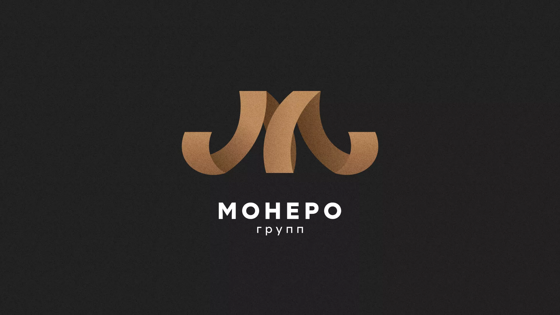 Разработка логотипа для компании «Монеро групп» в Сертолово
